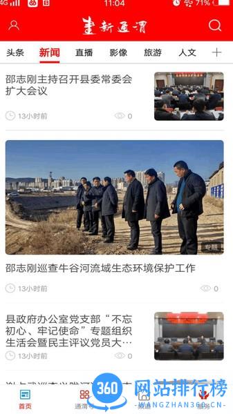 新通渭软件
