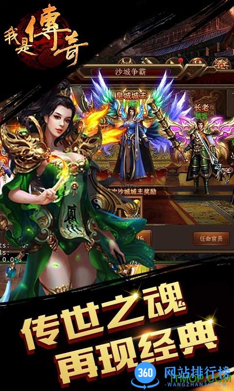 应用宝我是传奇游戏手机版 v3.0.1 安卓官方版 2