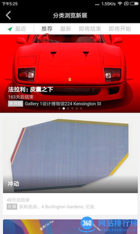 ArtCalendar展览日历 v3.1.2 安卓版 0