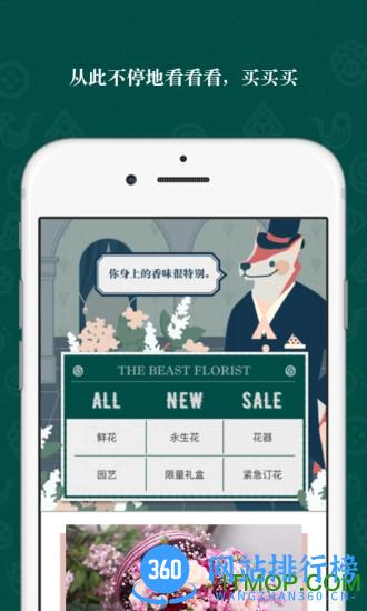 野兽派花店 v5.8.2 安卓版 1