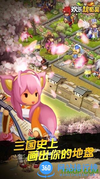 欢乐魏蜀吴世界服 v1.98 安卓版 3