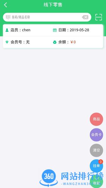 行山百业店员 v8.0.11安卓版 0