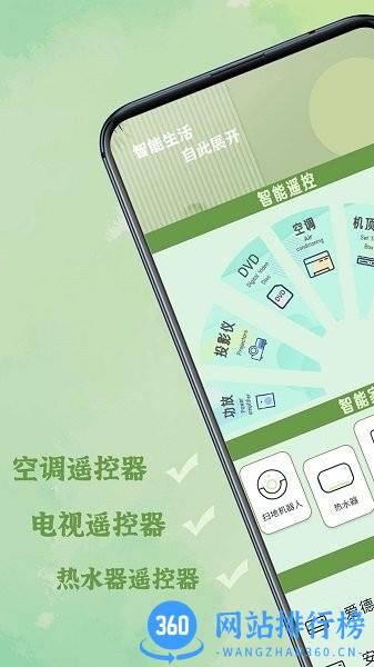 红空调遥控器手机版 v3.0 安卓版 0