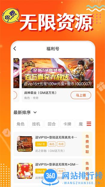 头号游戏福利 v8.8.2最新安卓版 2