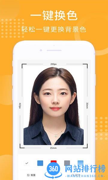证件照换衣服app