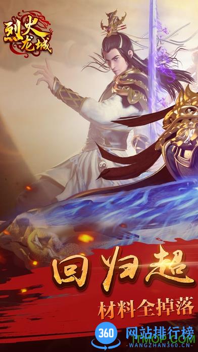 烈火龙城内购破解版 v2.1.01 安卓无限金币元宝版 1