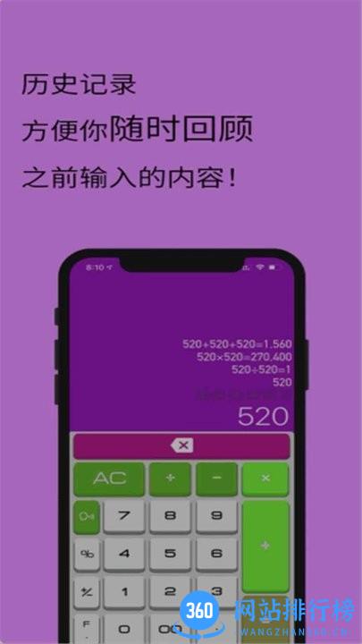 全智能计算器HD v20.0.0 安卓版 1