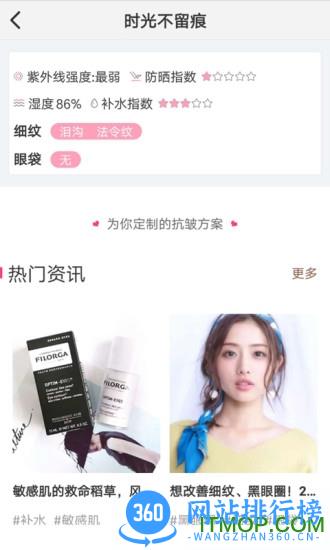 肌肤蜜诀手机版 v2.8.5  安卓版 3