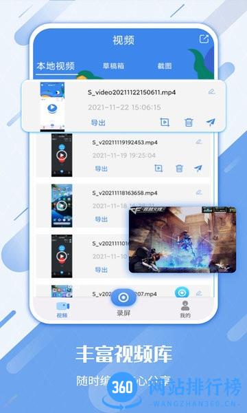 屏幕录制工具app v3.5.1 安卓版 3