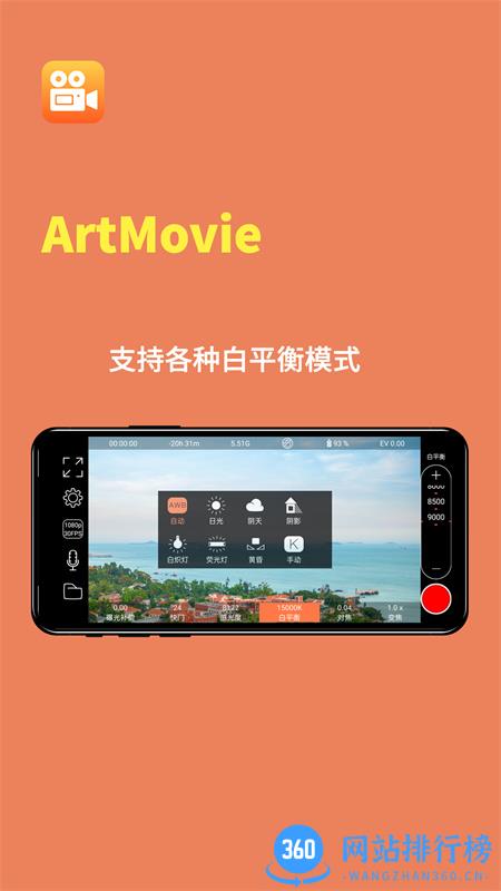 ArtMovie - ProMovie录像机系统 v1.0.8安卓手机版 1