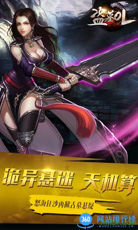 盗墓OL BT版 v1.400 安卓无限金条版 1