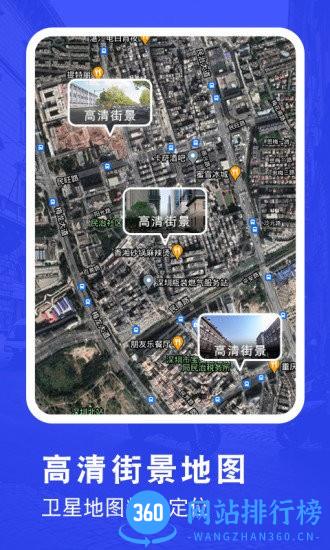 超高清街景地图 v1.8 安卓版 3