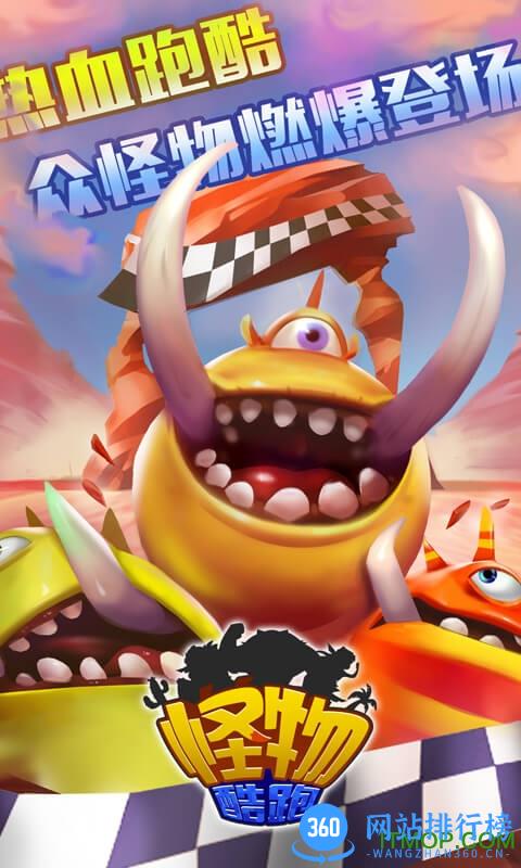 怪物酷跑无限金币内购破解版 v1.0.200 安卓版 2