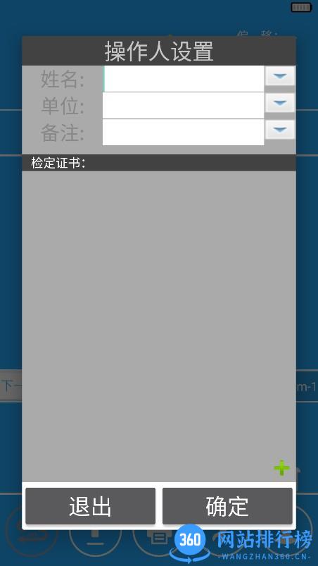 AUTO650手操器 v6.1.7 安卓版 1
