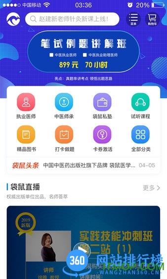 袋鼠医学官方版 v1.0.71安卓版 0