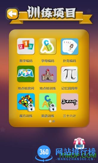 C族记忆宫殿手机版 v3.7.2安卓版 0