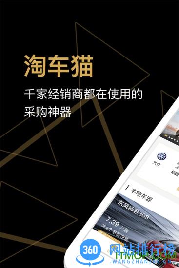 淘车猫(一猫汽车) v1.2.2 安卓版 3