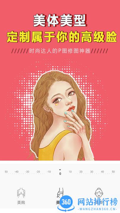 p图大神修图 v1.1.4安卓版 3