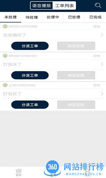 昌平保障房管家app