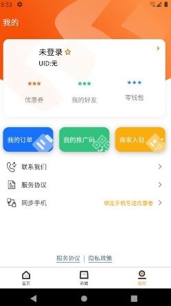链客通商家联盟app v1.5.09安卓版 0
