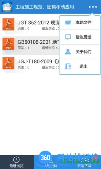 规范查阅免费破解版软件 v4.0.0.2 安卓版 3