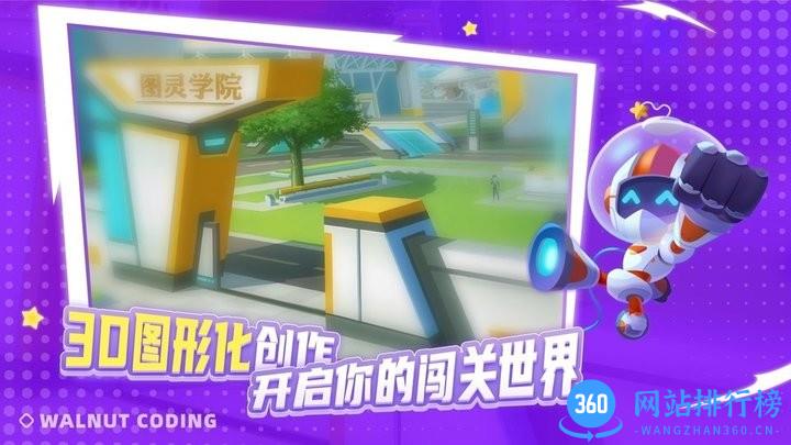 核桃启航版探索3D闯关世界 v1.0.4 安卓版 3