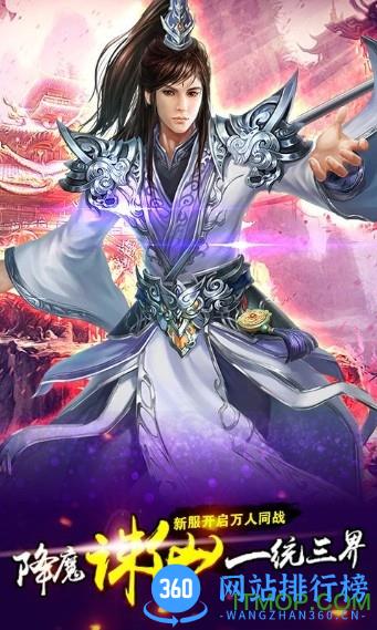 三界问鼎游戏手机版 v1.0 安卓版 3