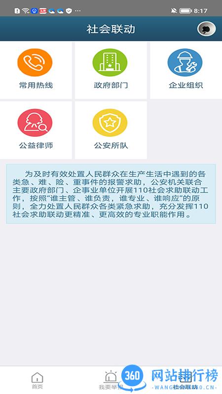 无锡110网上报警app v1.1.60 安卓版 2