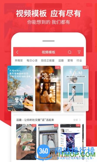 趣推视频免费制作 v5.5.0 安卓版 2