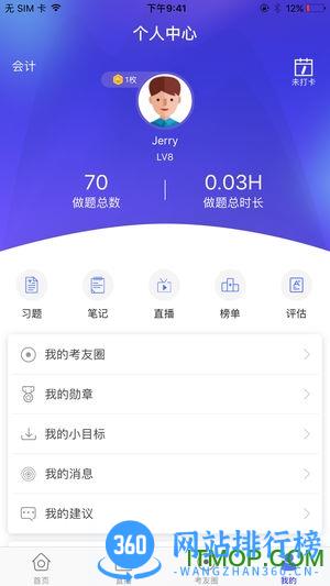 CPA注会题库app