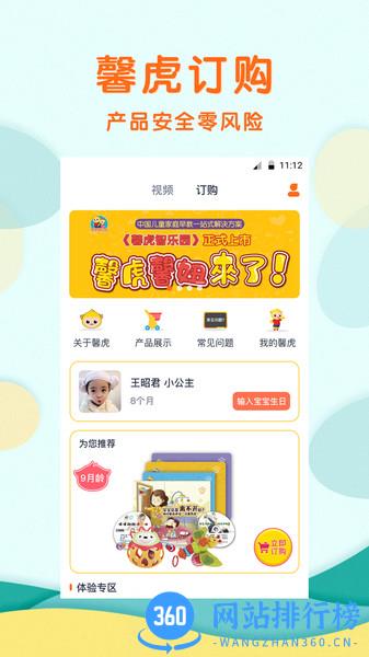 馨虎智乐园app