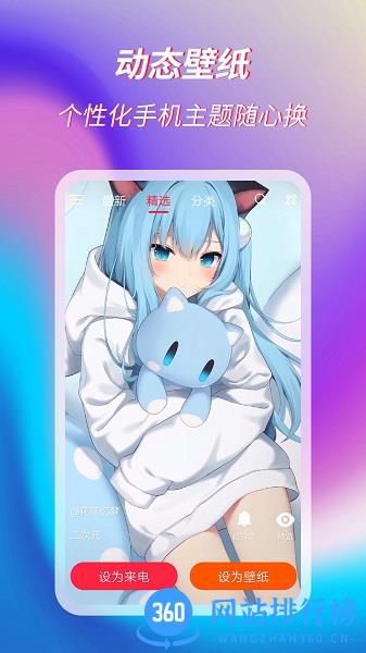 萌音来电秀 v11.2.3 安卓版 2