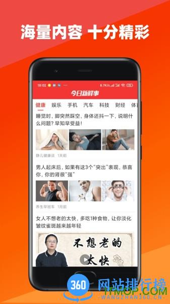 今日新鲜事app最新版 v2.13 安卓版 0