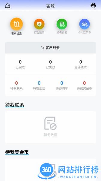 多次方车商 2.5.6 安卓版 2