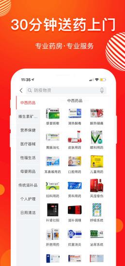药快到app v3.08安卓版 2