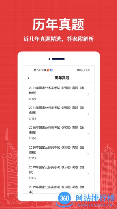 公务员易题库2022最新版 v1.0 安卓版 0