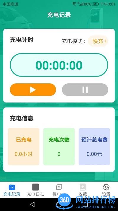 充电乐最新版 v1.3.0 安卓版 3