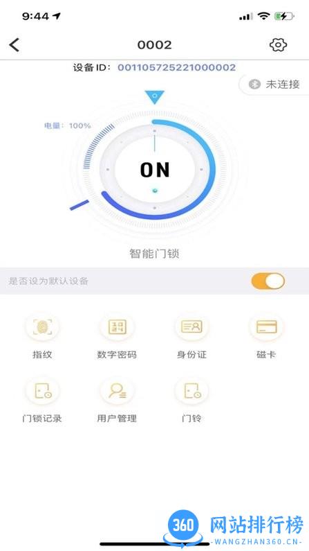 亘欣智能最新版 v4.4.1 安卓版 1