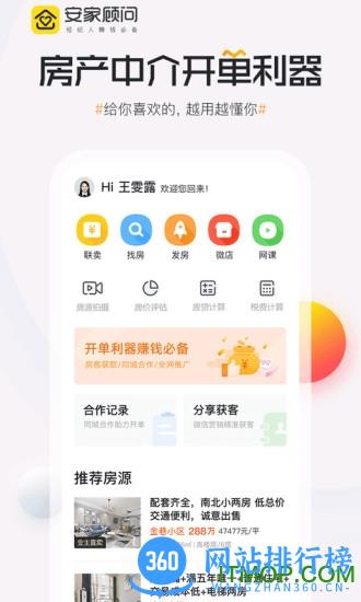 安家顾问 v2.8.5安卓版 3