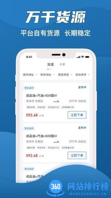 爱拉油司机端官方版 v1.1 安卓版 0