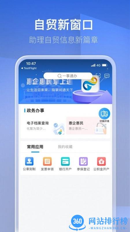 惠民企官方版 v1.0.0.10 安卓版 3