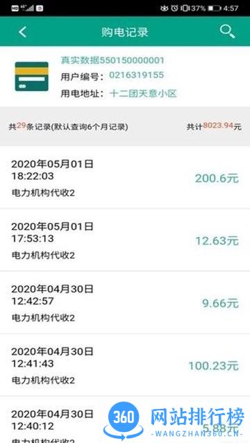 第一师电力app