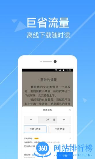 热门小说阅读器app v3.6.6 安卓版 3
