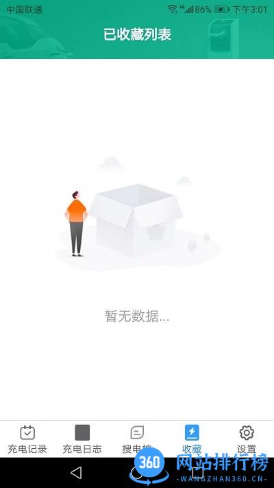 充电乐最新版 v1.3.0 安卓版 1