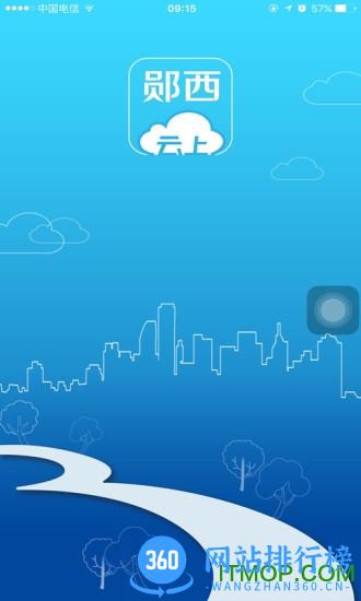 云上郧西客户端 v1.1.0 安卓版 3
