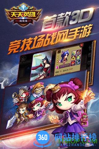 天天英雄内购破解版 v2.7.0 安卓修改版 2