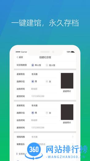 心纪奠软件下载