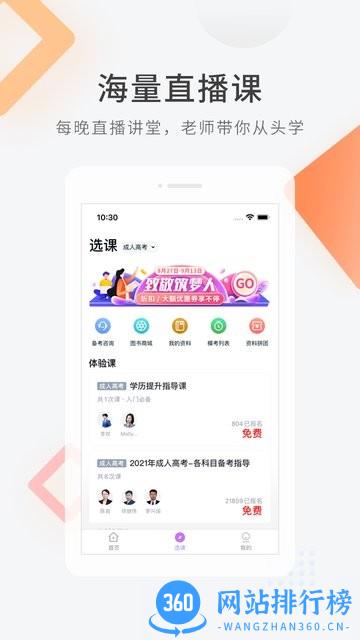 成人高考快题库app v5.6.0 安卓版 0