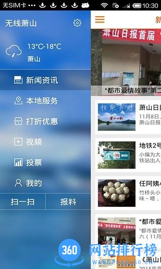 无线萧山 v6.0.5 安卓版 0