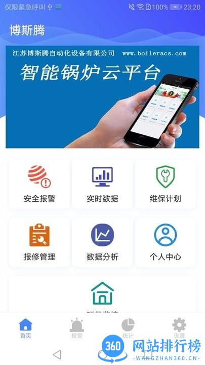 智能锅炉云平台手机版 v1.2.3 安卓版 1